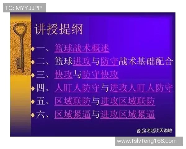 西安篮球队区域防守创新策略解析与战术升级探讨